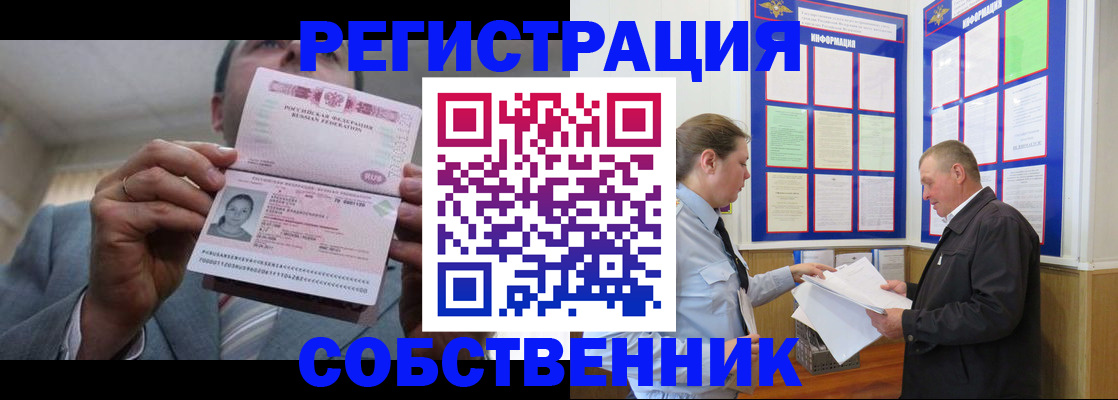 прописка законно в Ялуторовске