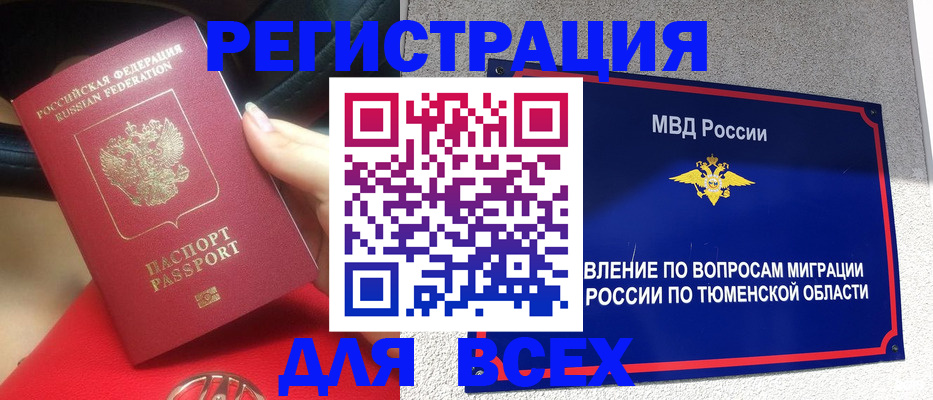 прописка для школы в Ялуторовске
